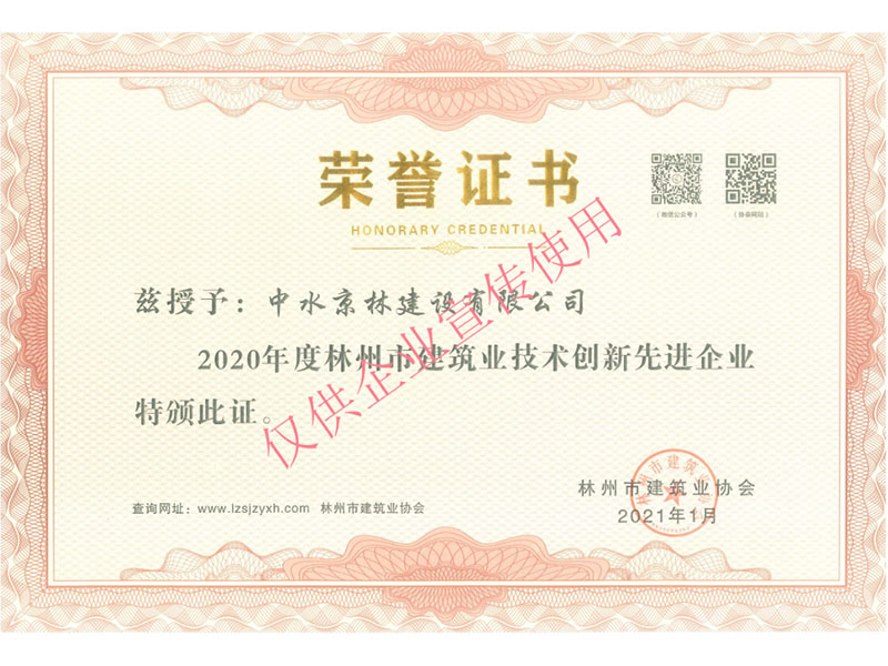 建筑業(yè)技術(shù)創(chuàng)新先進(jìn)企業(yè)