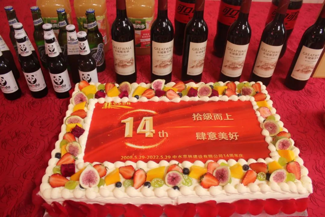 拾級(jí)而上 肆意美好| 中水京林14周年慶典