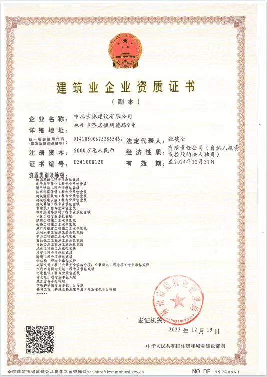 建筑業(yè)企業(yè)資質證書