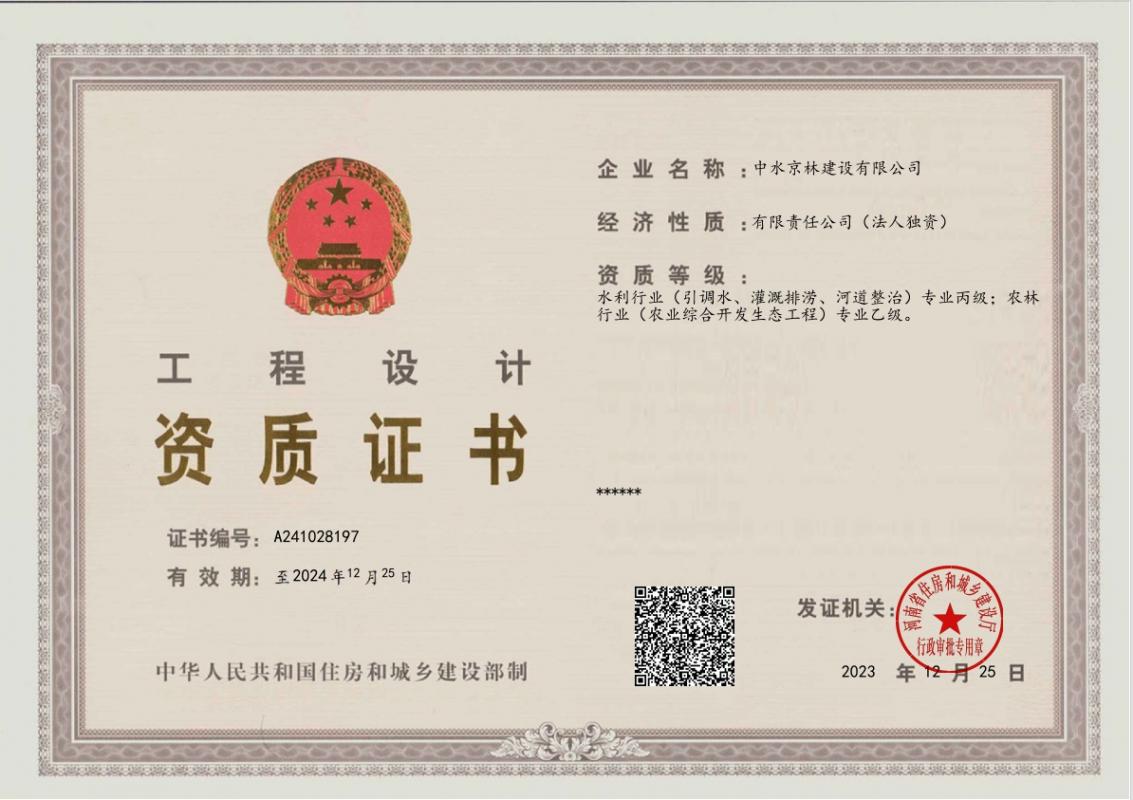 工程設計資質證書