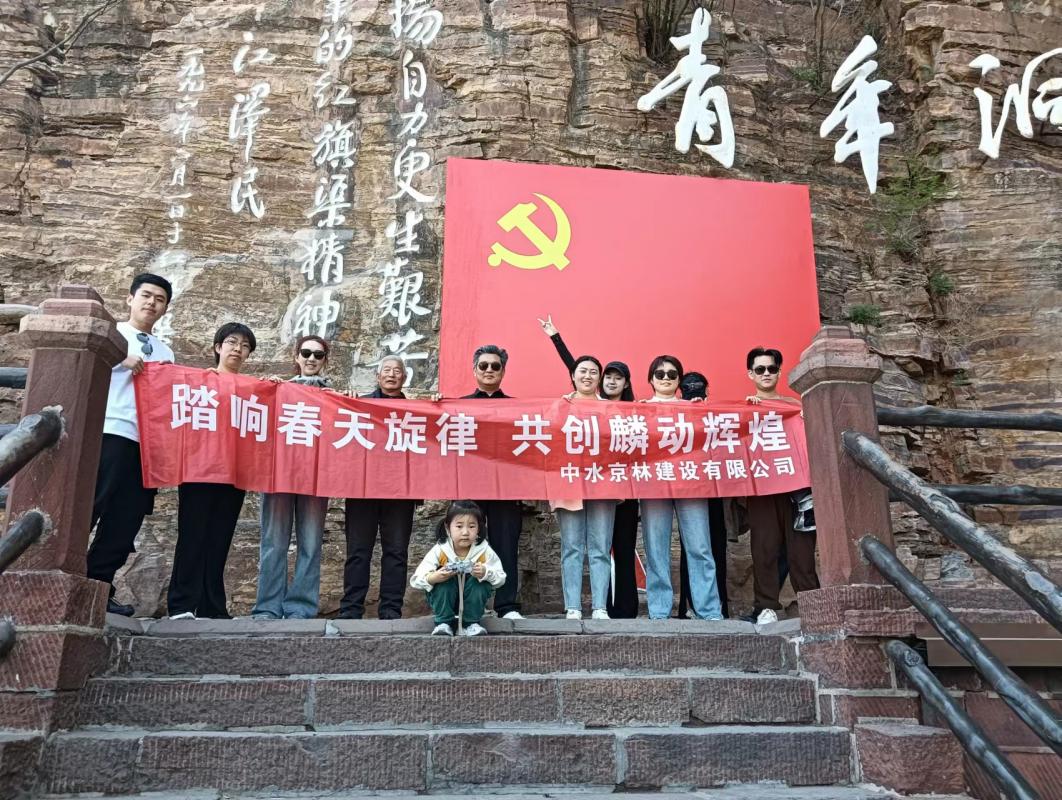 踏響春天旋律 共創(chuàng)麟動(dòng)輝煌 | 中水京林開展2024年踏青團(tuán)建活動(dòng)