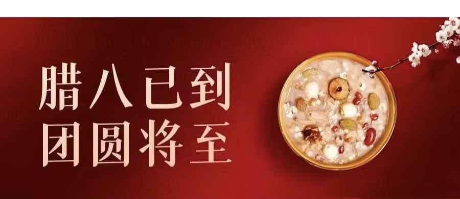 過了臘八就是年