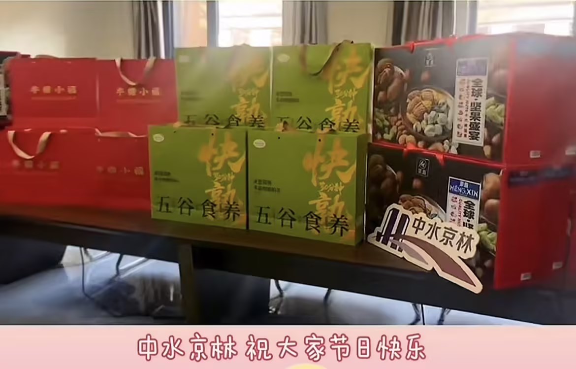 中水京林 祝大家節(jié)日快樂